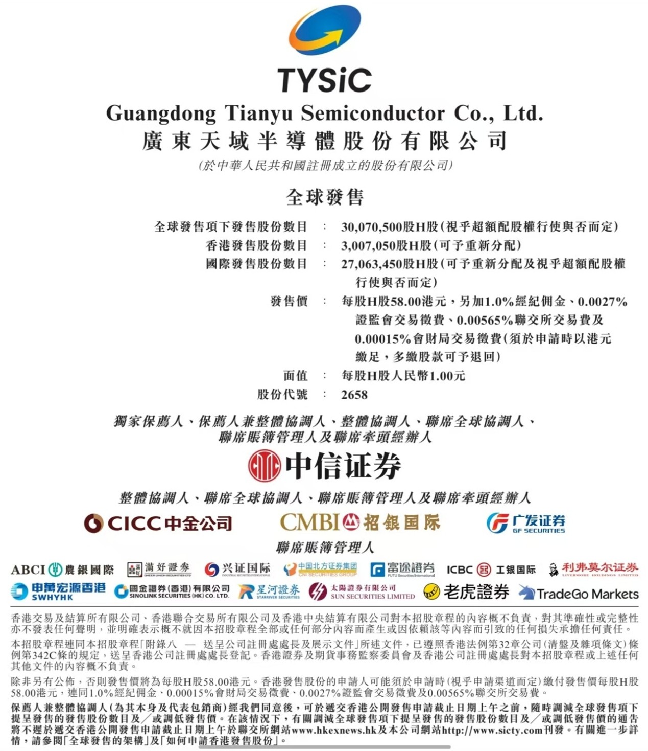 廣東天域半導體 (02658.HK)